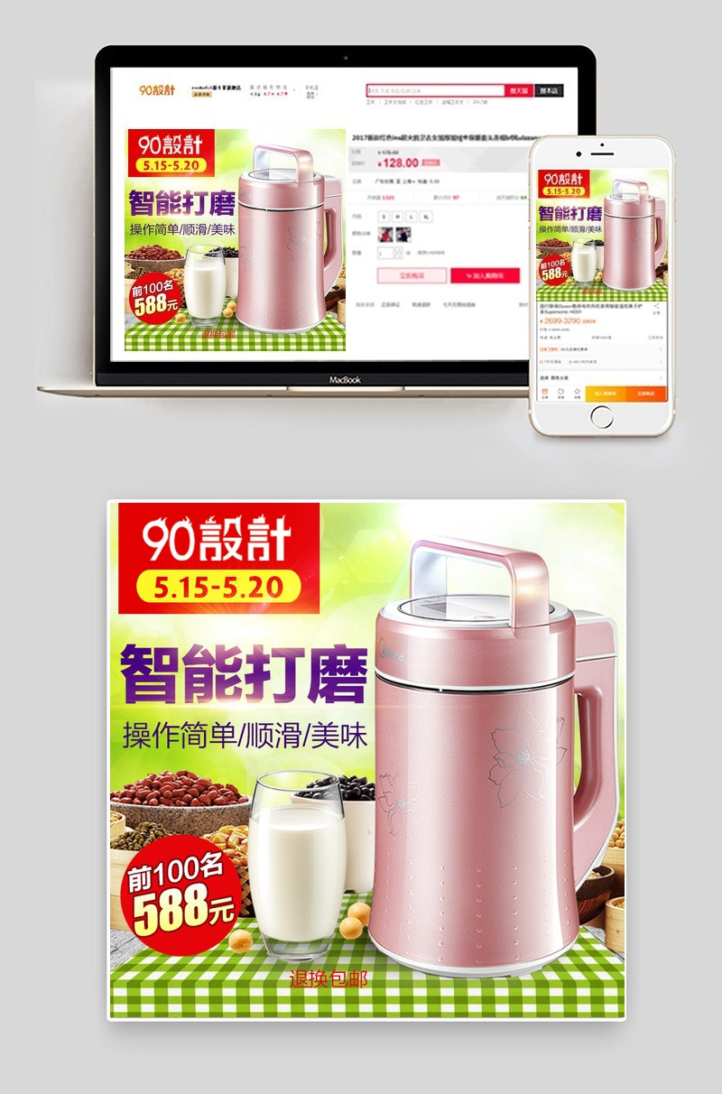 智能打磨豆浆机主图直通车图活动图