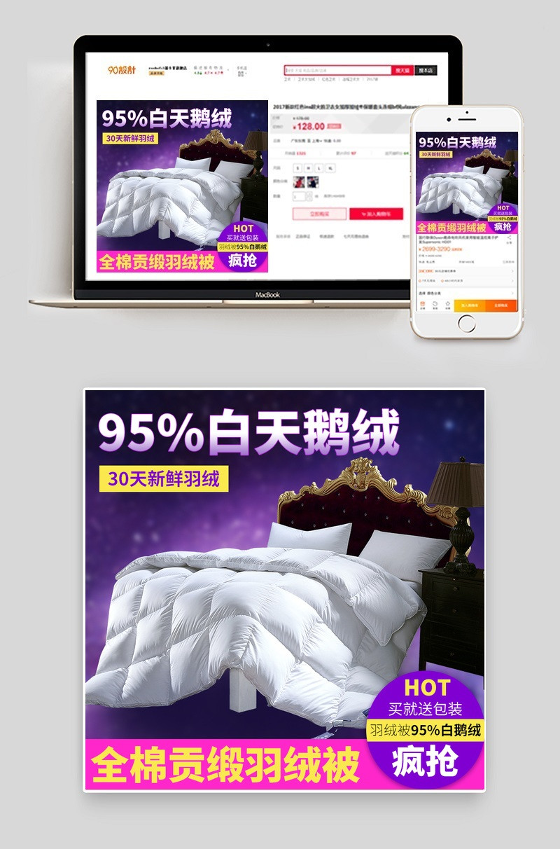 紫色天鹅绒被主图PSD模板