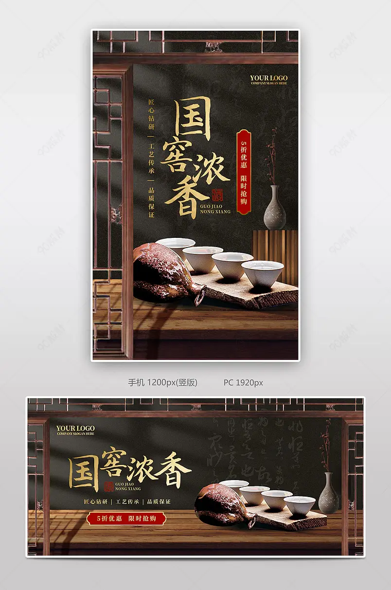 高档大气木质格栅中国风白酒海报