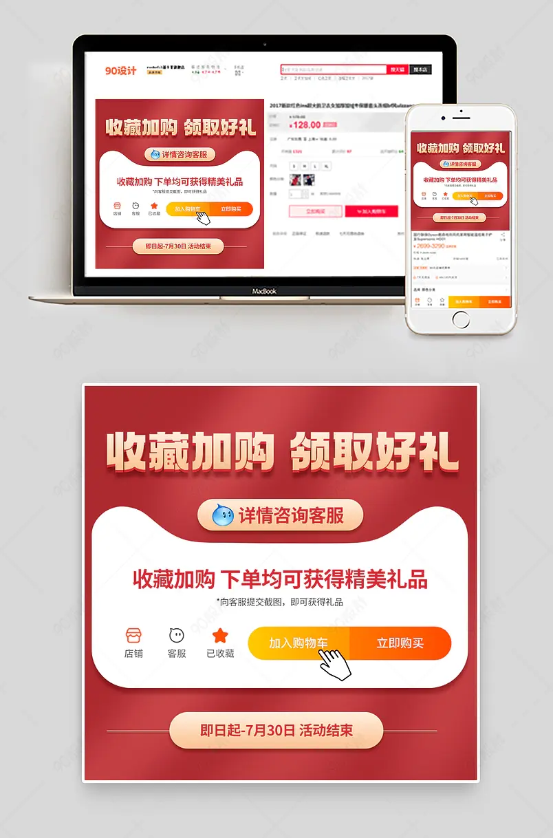 双十一营销红收藏加购好礼有礼优先发货主图