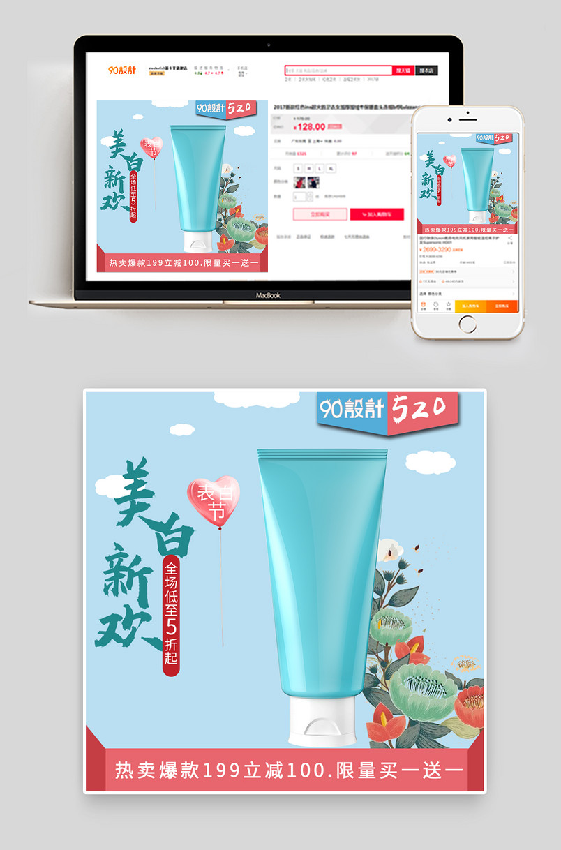 里面520表白节美妆化妆品护肤套装主图直通车