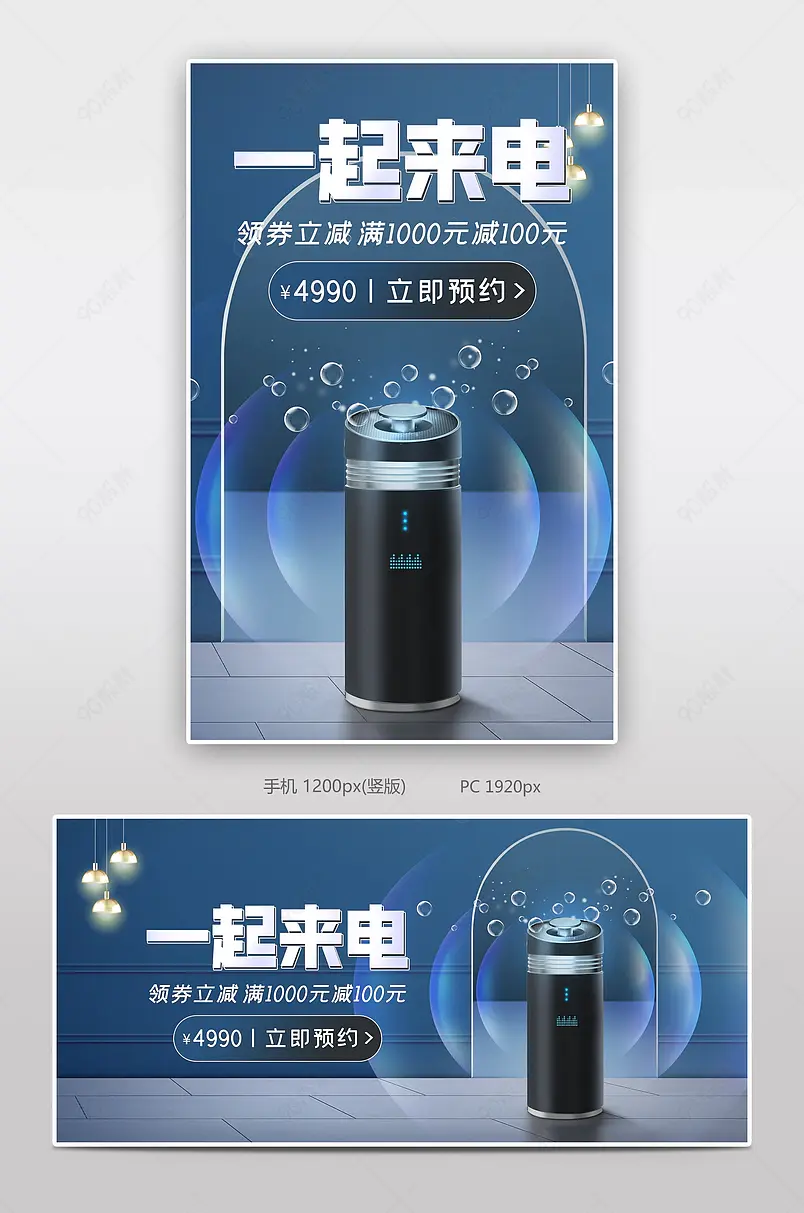 818时尚大气风格电商天猫超来电活动空气净化器电器促销海报