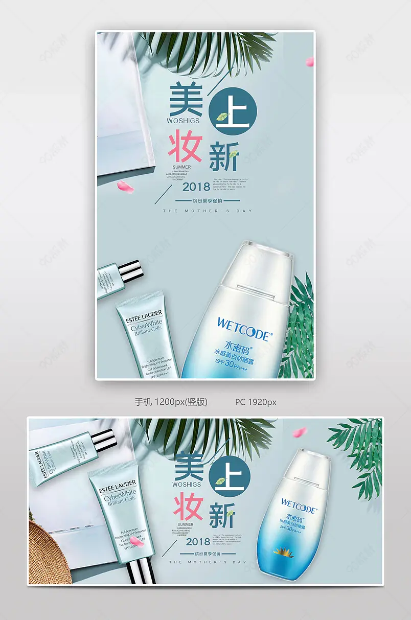 清新美妆上新电商背景海报模板banner