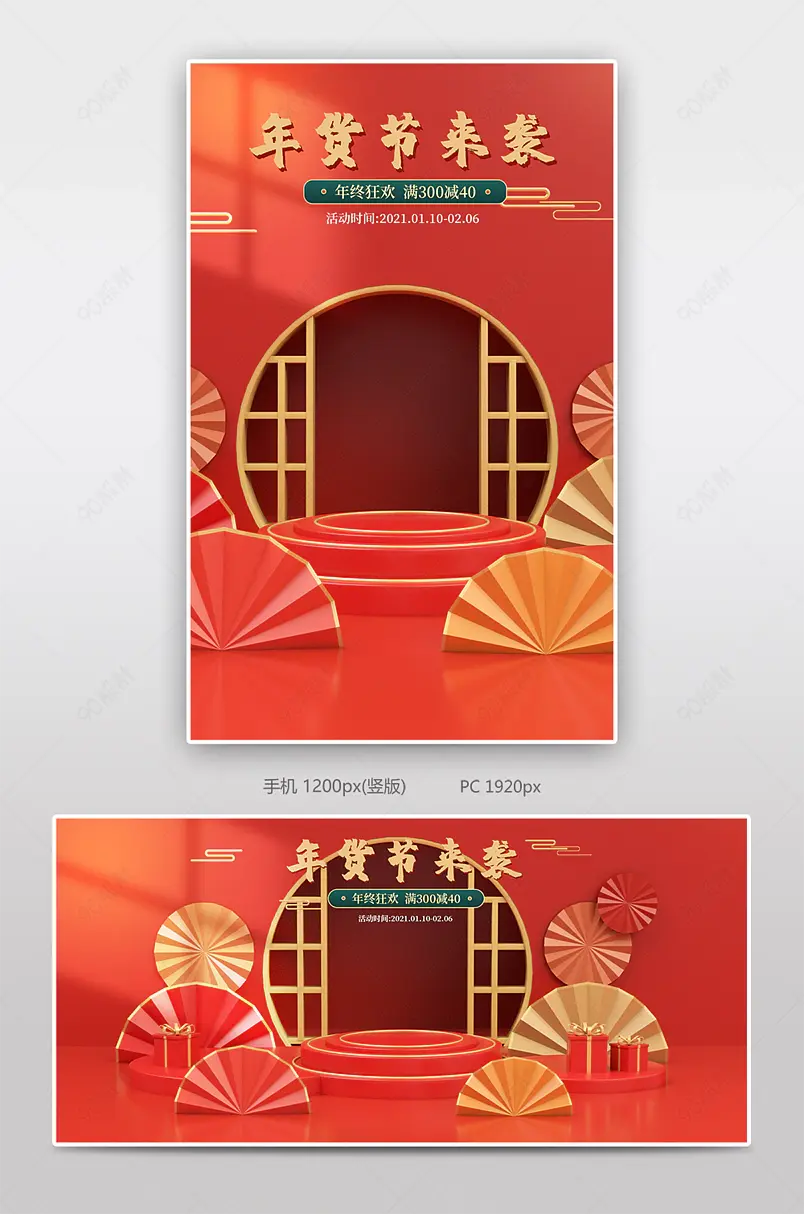 年货节来袭电商节日促销红色banner