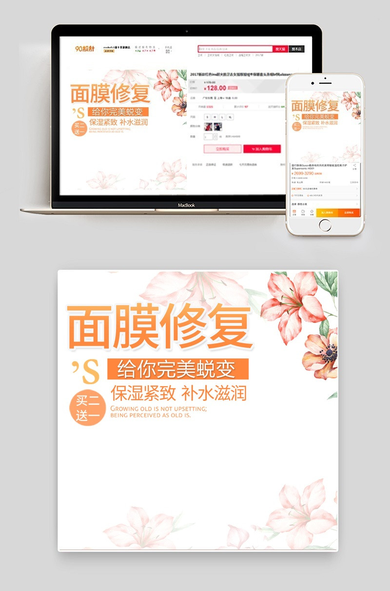 手绘花朵简约风美妆化妆品面膜主图直通车