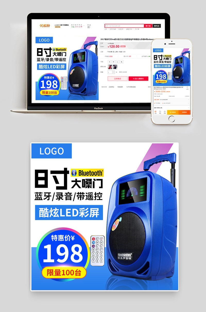 蓝色促销蓝牙音箱主图直通车图活动图
