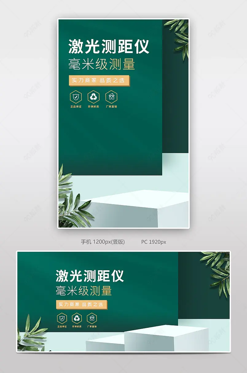 绿色清新测量仪海报bnner工业品1688工厂店