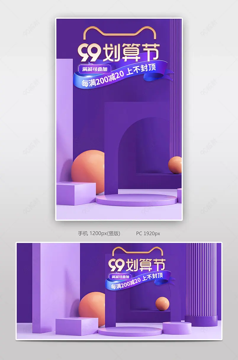 99划算节C4D紫色酷炫风数码电器海报banner