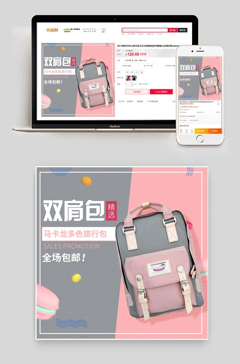 双肩包可爱甜美风主图钻展直通车模板