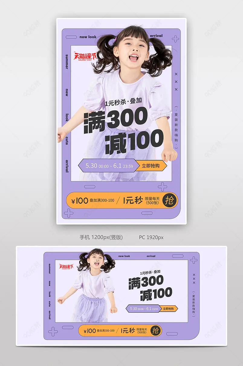 61儿童节天猫儿童节女童服装童装紫色海报