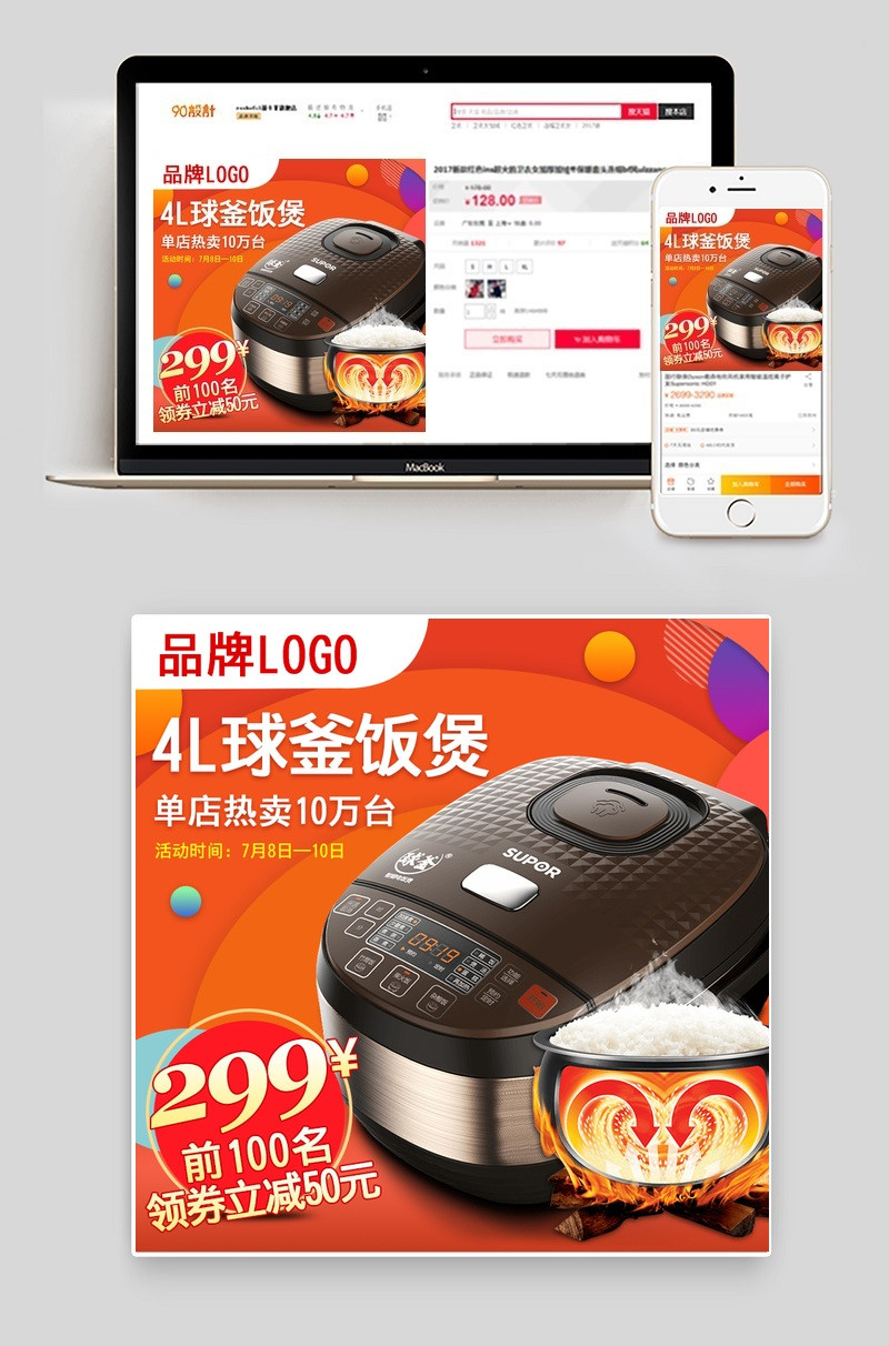 促销风电饭煲生活电器主图直通车psd模板