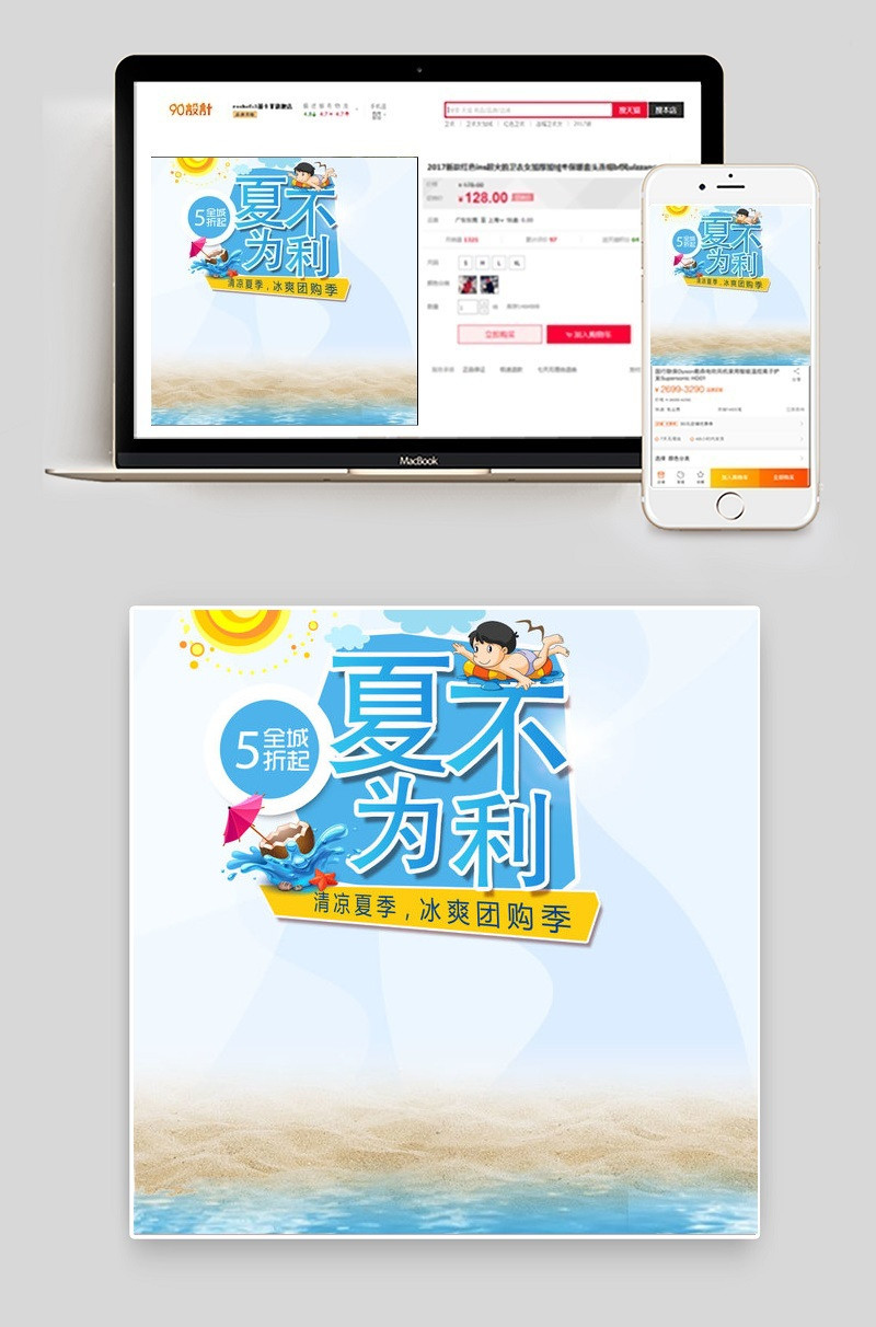 卡通主图直通车PSD模板