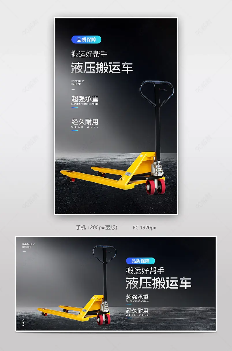 简约时尚大气五金搬运工具工业级搬货液压车海报设计模板