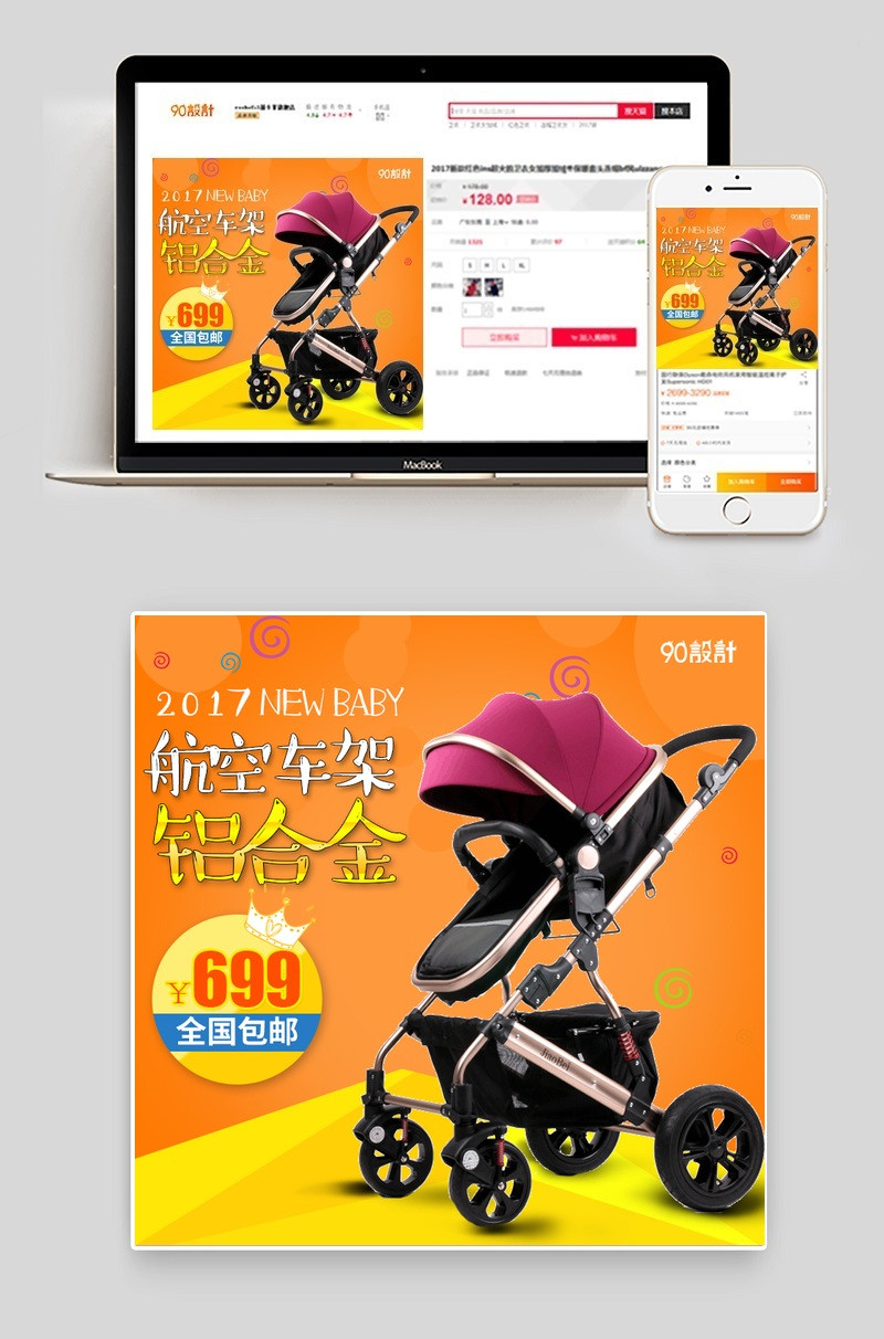 婴儿手推车直通车模版婴儿车主图psd