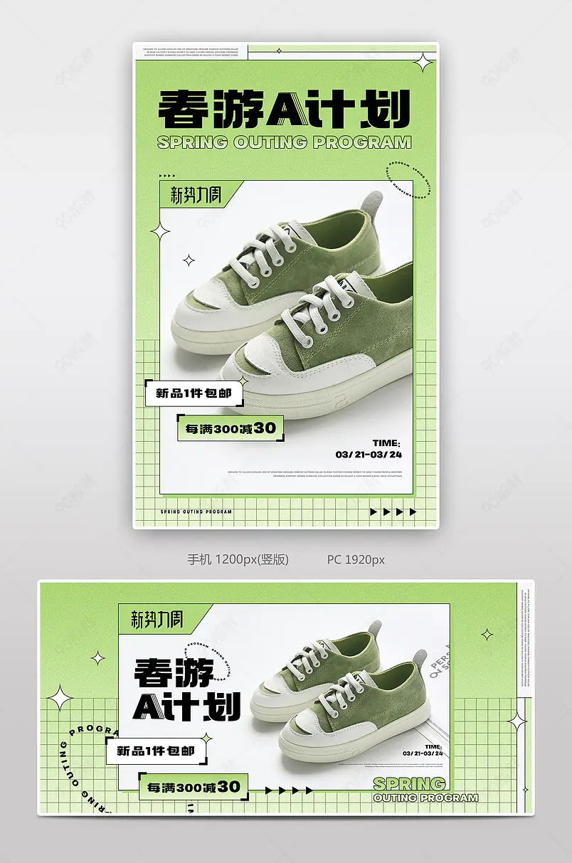 春季新势力周时尚运动男鞋童鞋海报模板