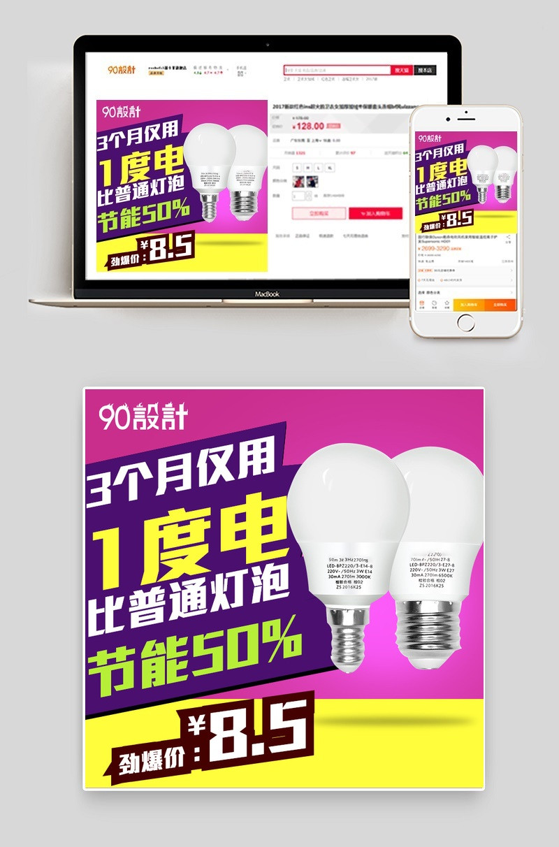 红色简约风灯泡直通车主图小家电直通车图活动图
