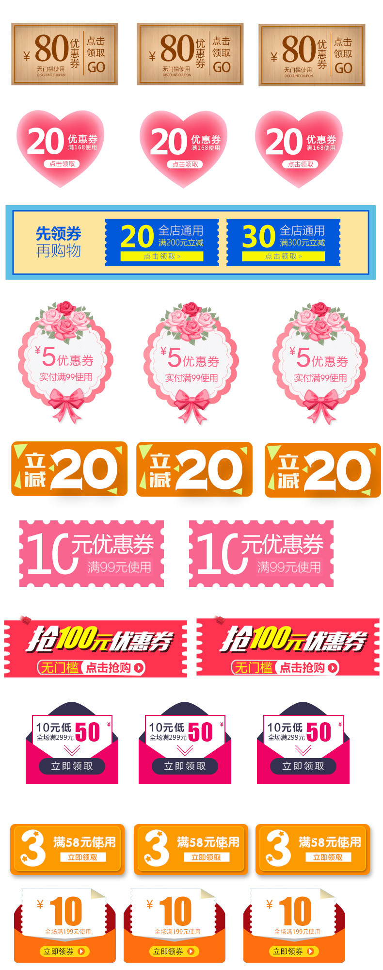 活动促销男装女装美容护肤优惠券标签设计