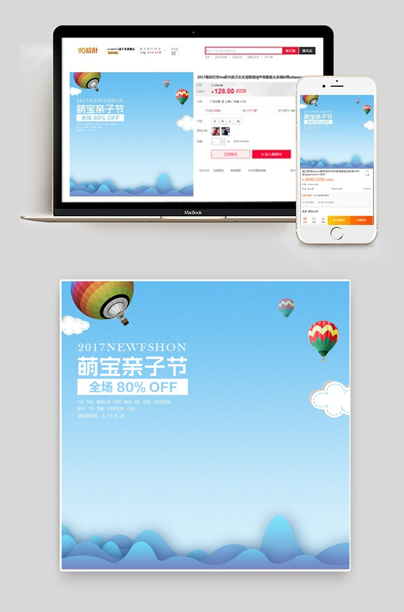 520亲子节母女装T恤主图直通车psd模板