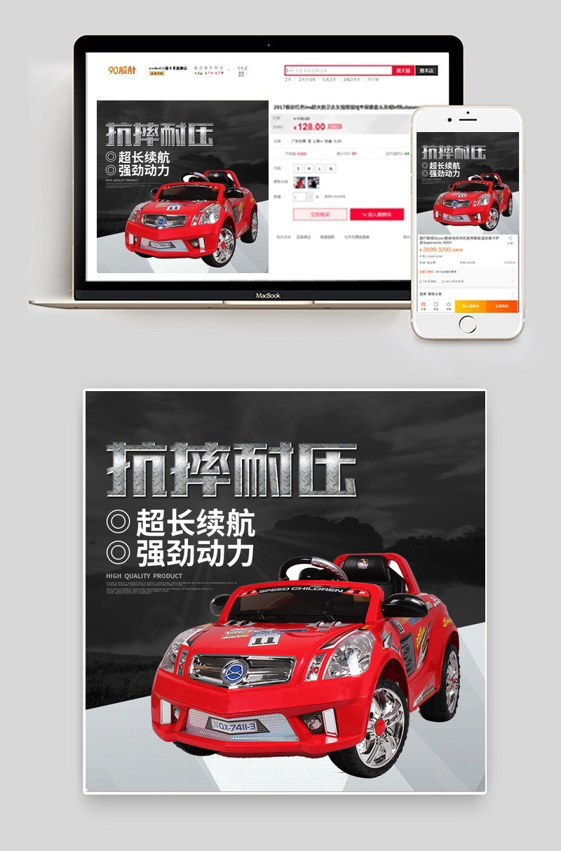 儿童四轮电动车主图PSD模板