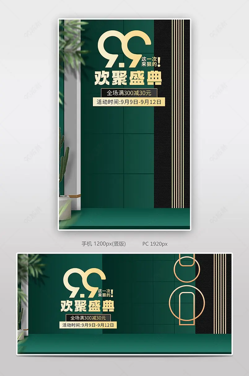 时尚清新风格99划算节家具家电促销海报