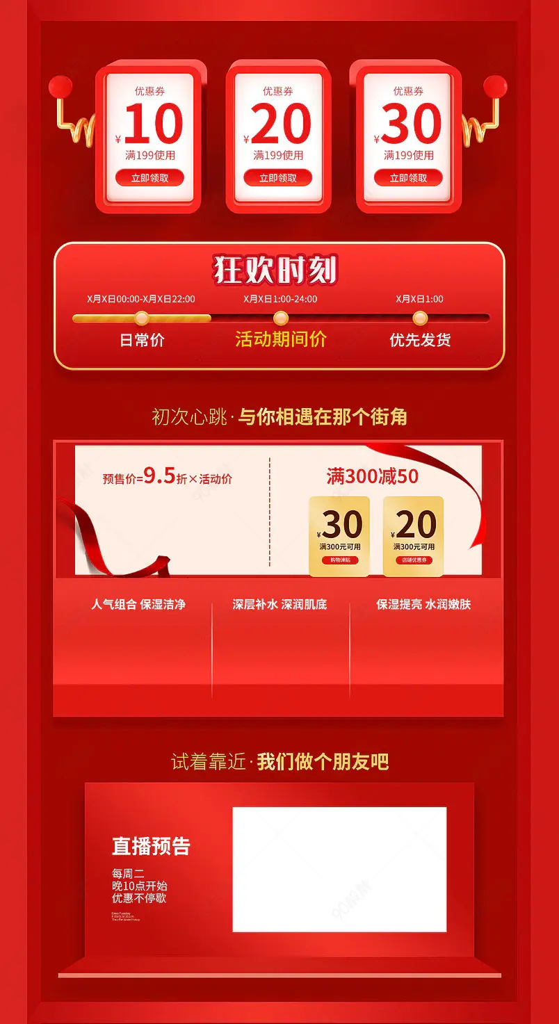 红色立体化妆品美妆店铺首页活动专区营销模块设计素材
