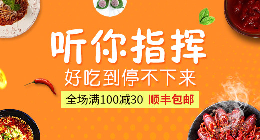  时尚简约麻辣小龙虾大闸蟹熟食钻展首焦图psd模板