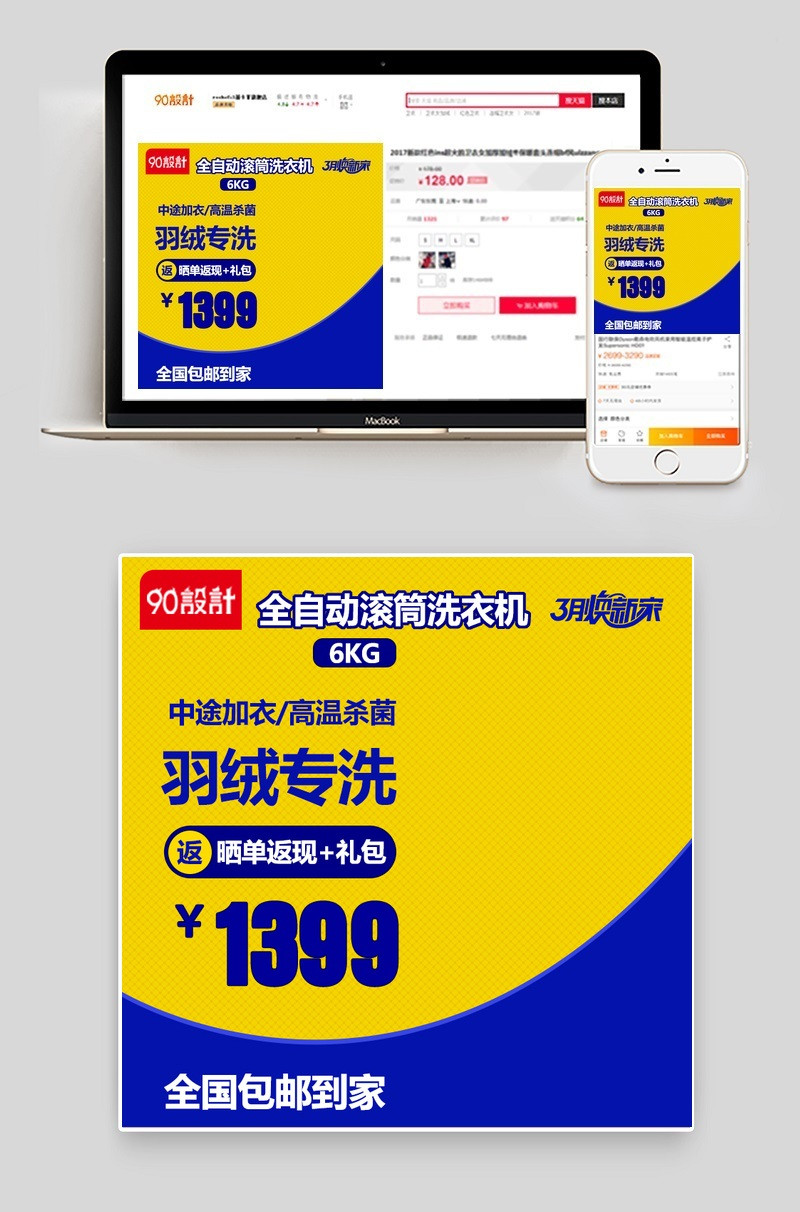 蓝色生活电器筒洗衣机直通车主图活动图