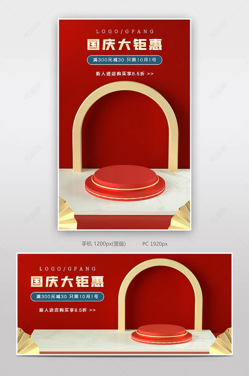 红色国潮中国传统国庆节促销海报banner