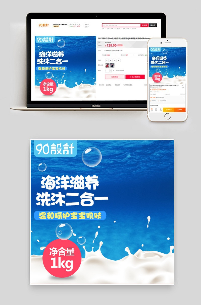 时尚清爽沐浴乳洗护用品主图直通车