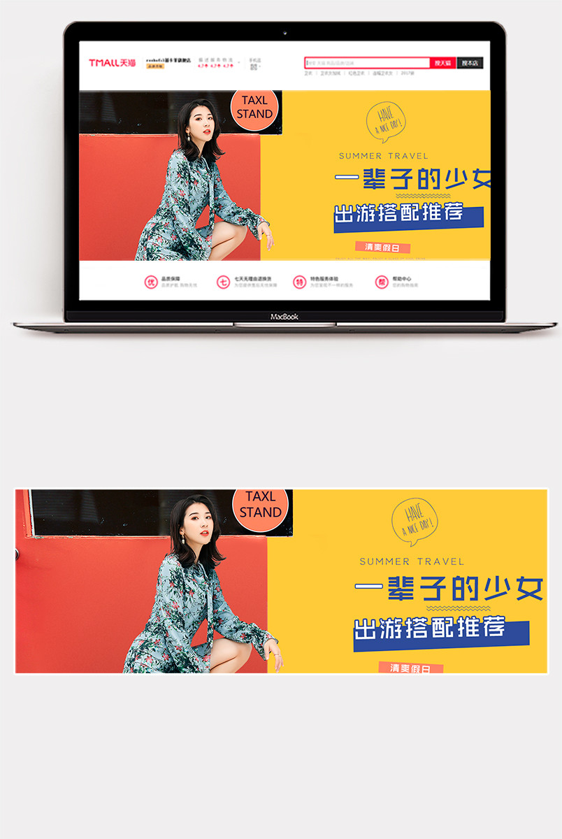 一辈子少女女装banner