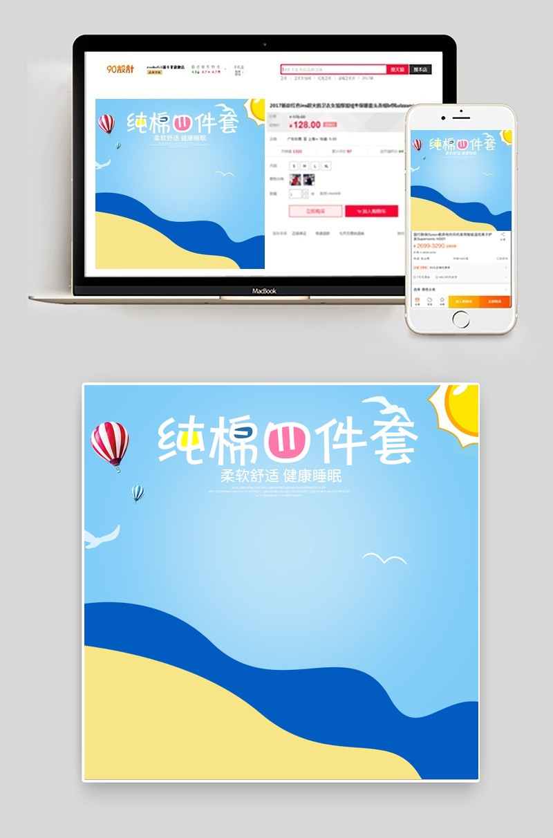 小清新四件套棉被家纺家饰主图直通车psd模板