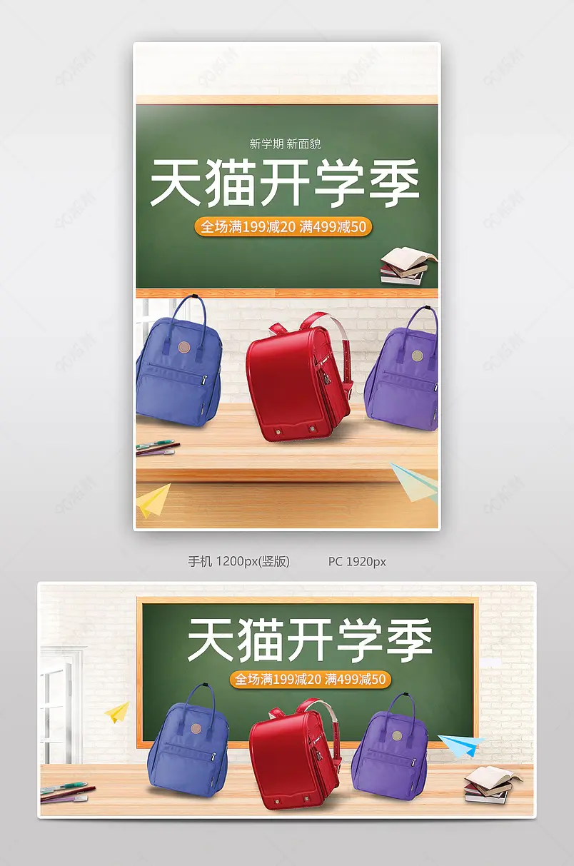 九月天猫开学季简约清新文具箱包海报