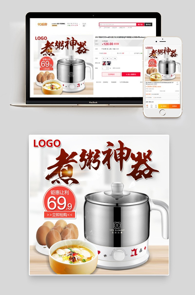 淘宝家庭电器电饭煲主图直通车psd模板