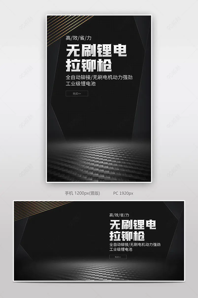 简约五金工具电动拉铆枪海报设计模板图片  