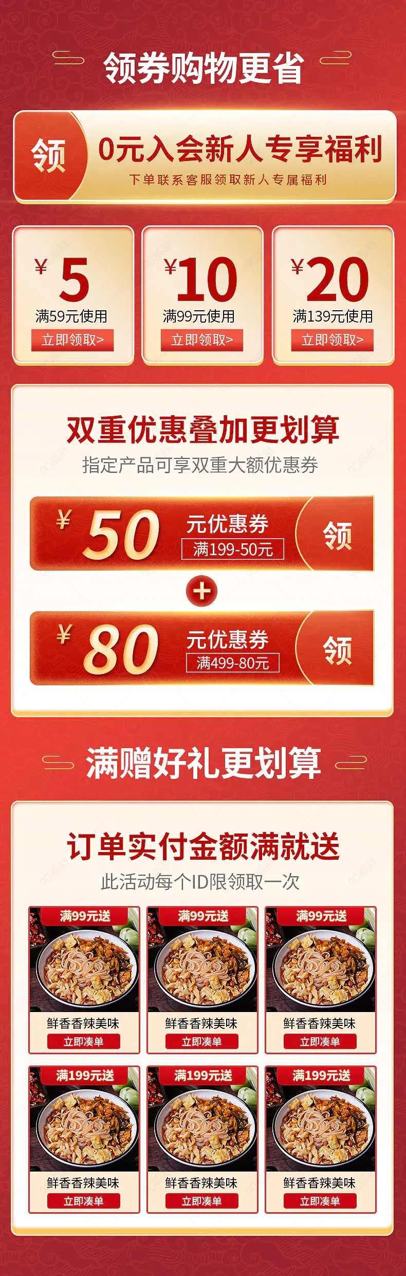 年货节年终盛典红色大气简约通用活动页关联促销页详情页