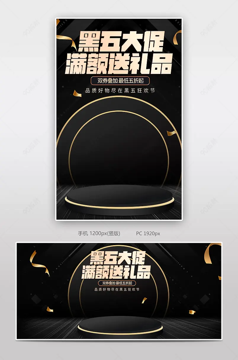 炫酷时尚黑金风格天猫黑色星期五电器家电促销海报
