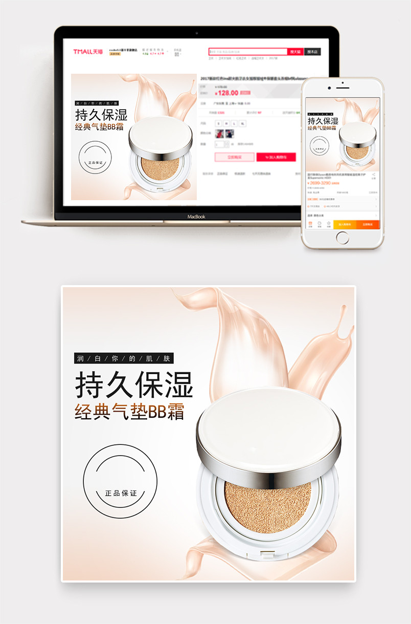 简约大气化妆品日用品气垫bb霜隔离霜主图直通车