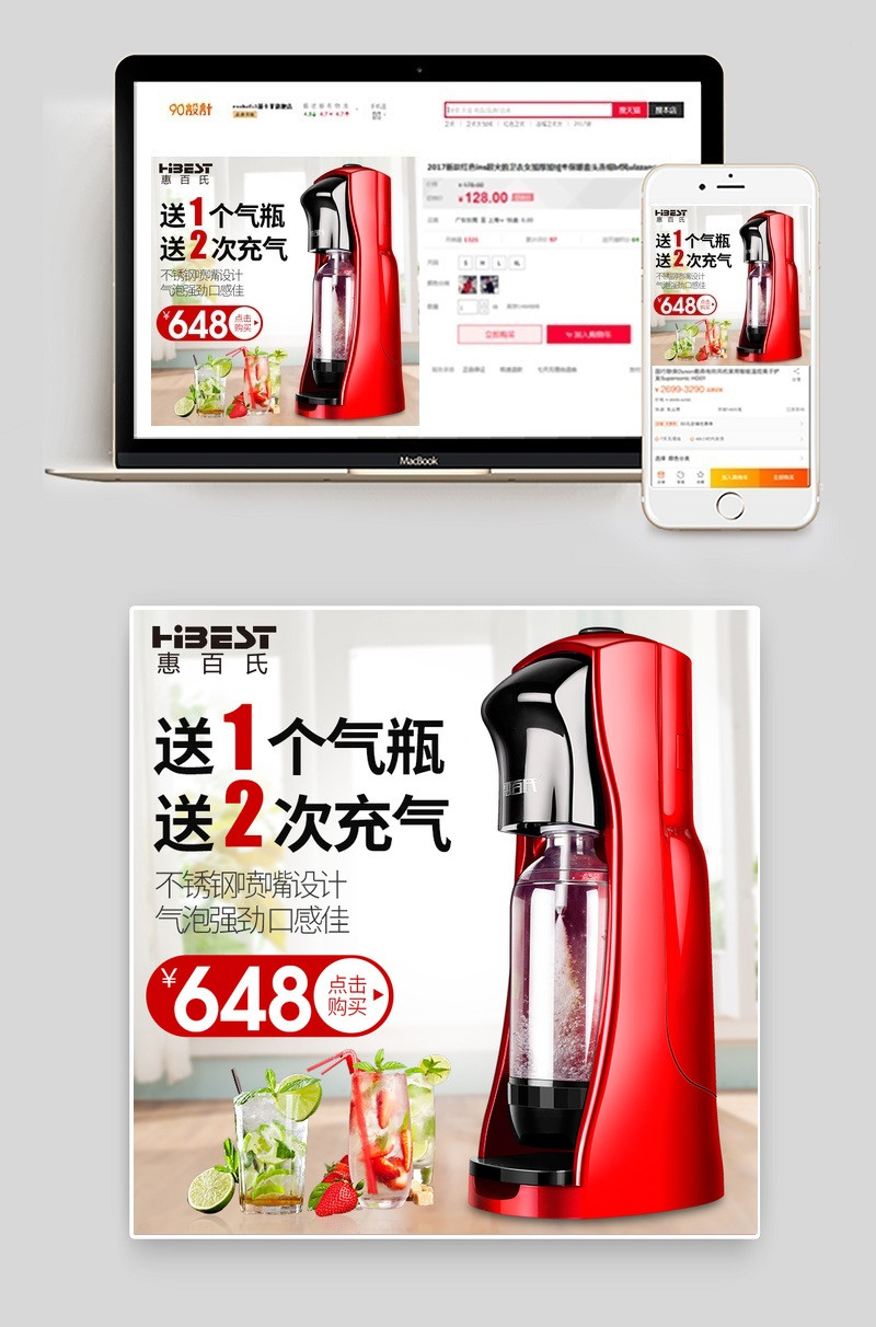 淘宝生活电器苏打水机主图直通车图PSD模板