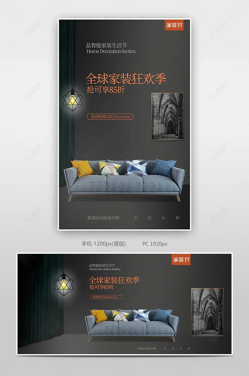 时尚大气家装节促销家具海报设计图片