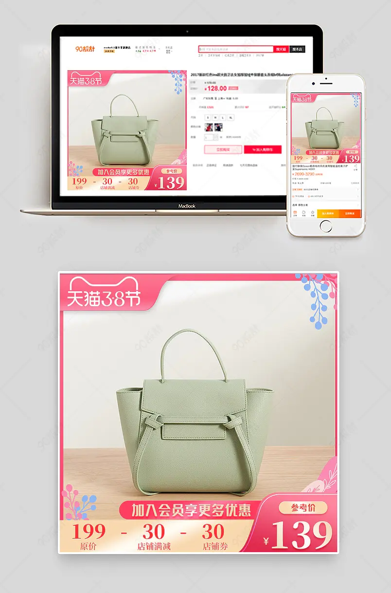 38女王节主图女包配饰促销活动直通车