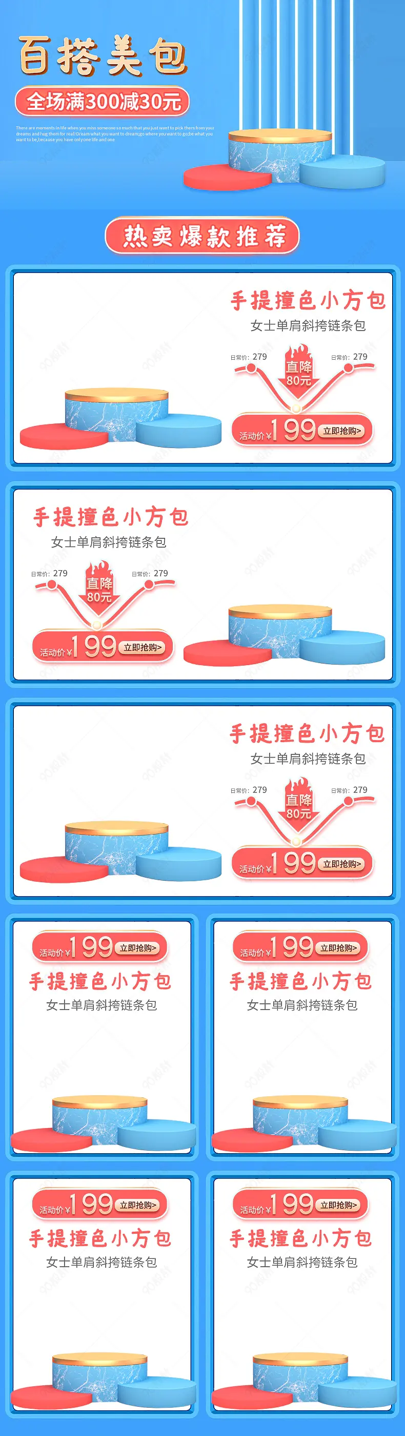 蓝色简约大气c4d女包难保箱包详情页关联销售