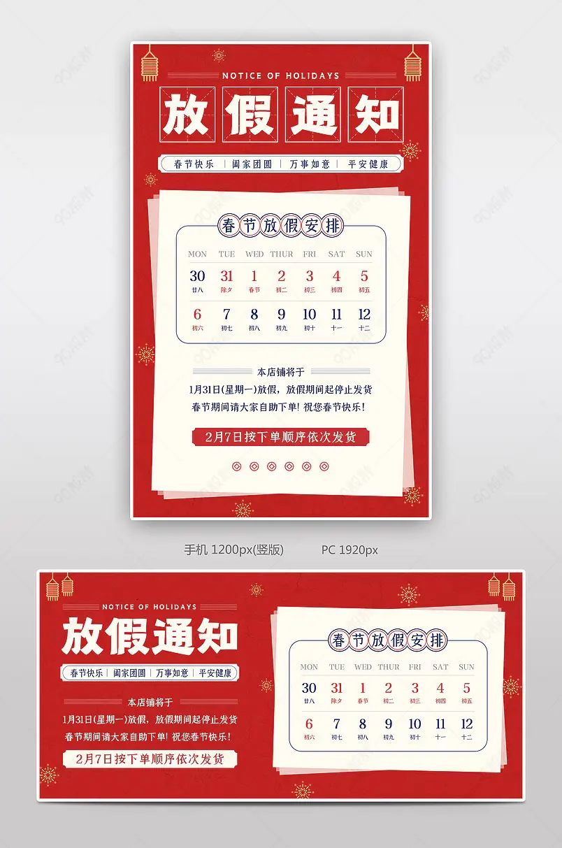 2022虎年新年春节放假通知快递物流停运公告海报