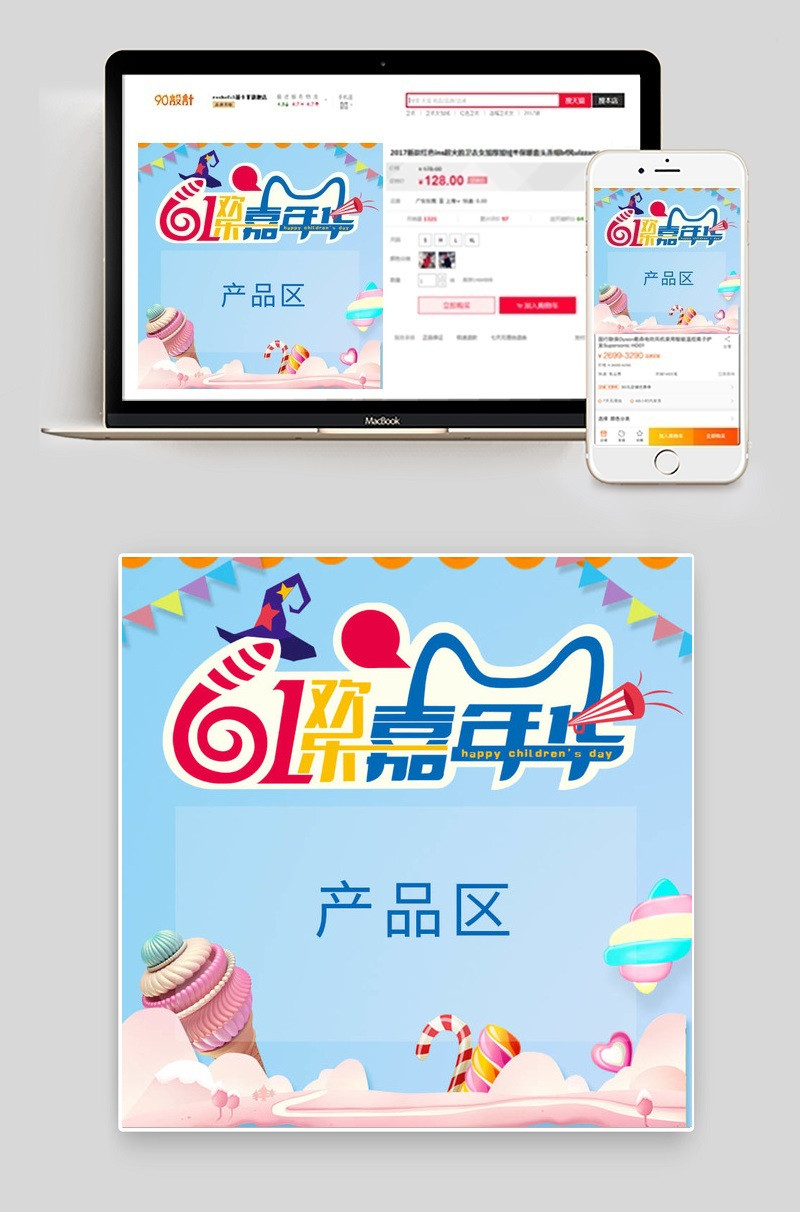 卡通童真六一儿童节母婴主图PSD模板