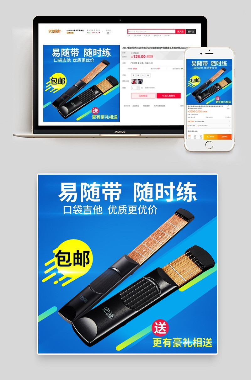 蓝色背景乐器音乐口袋吉他口琴主图直通车