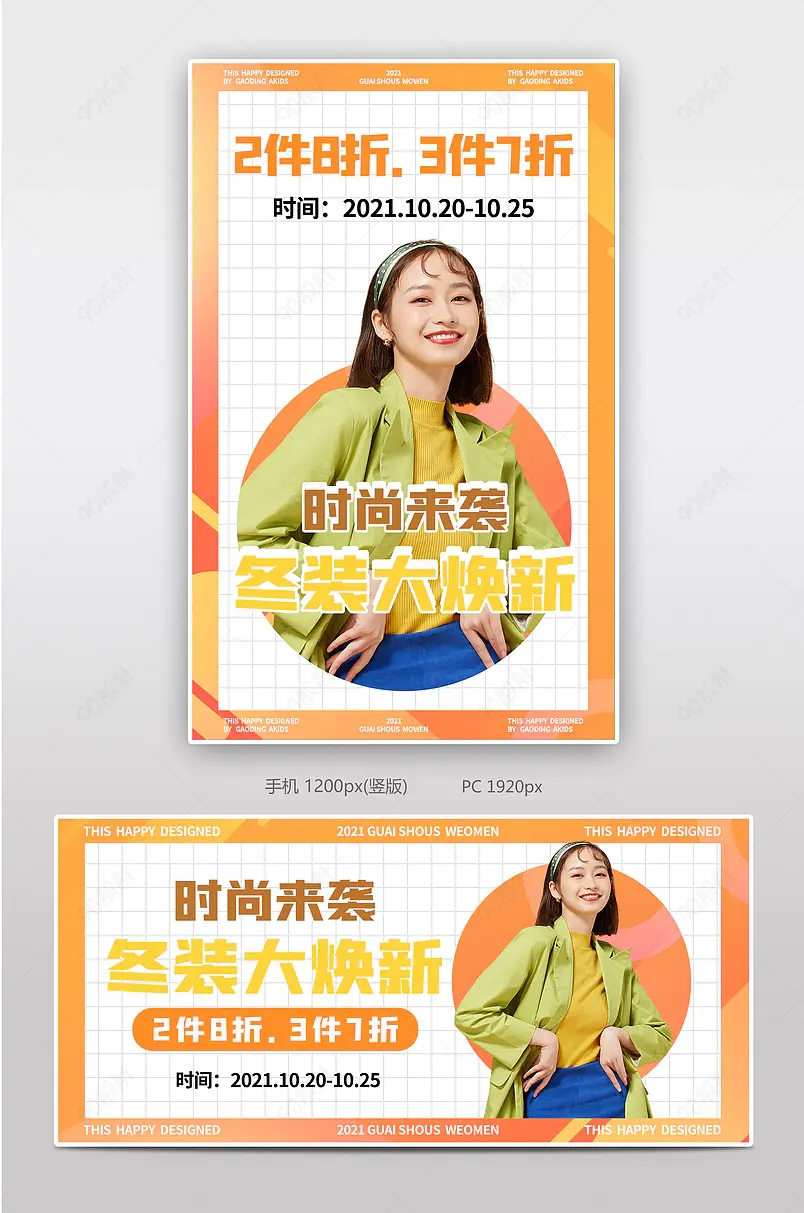冬装时尚焕新季电商banner