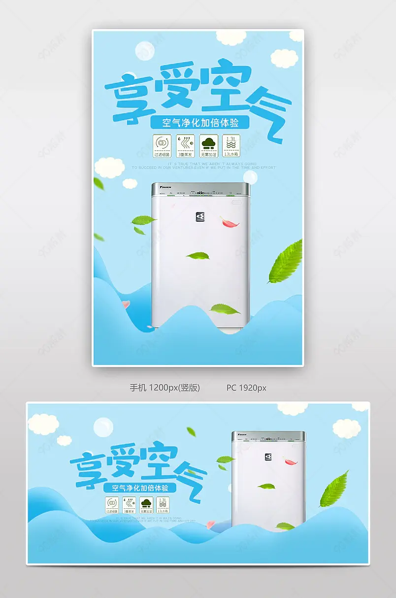 简约家电空气净化器电商背景海报模板banner
