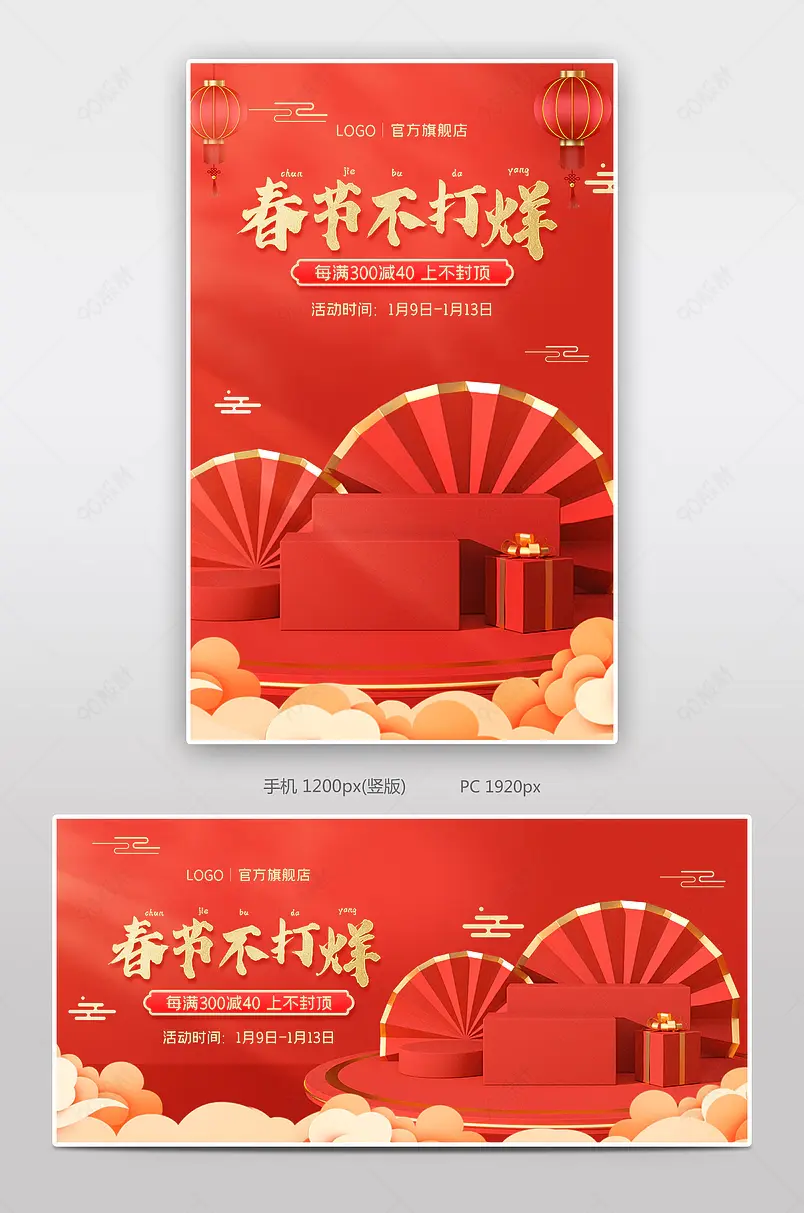 过年不打烊红色中国风国潮美妆护肤氛围感活动海报
