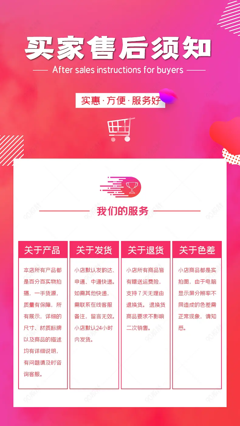 卖家购物售后须知说明实惠服务好