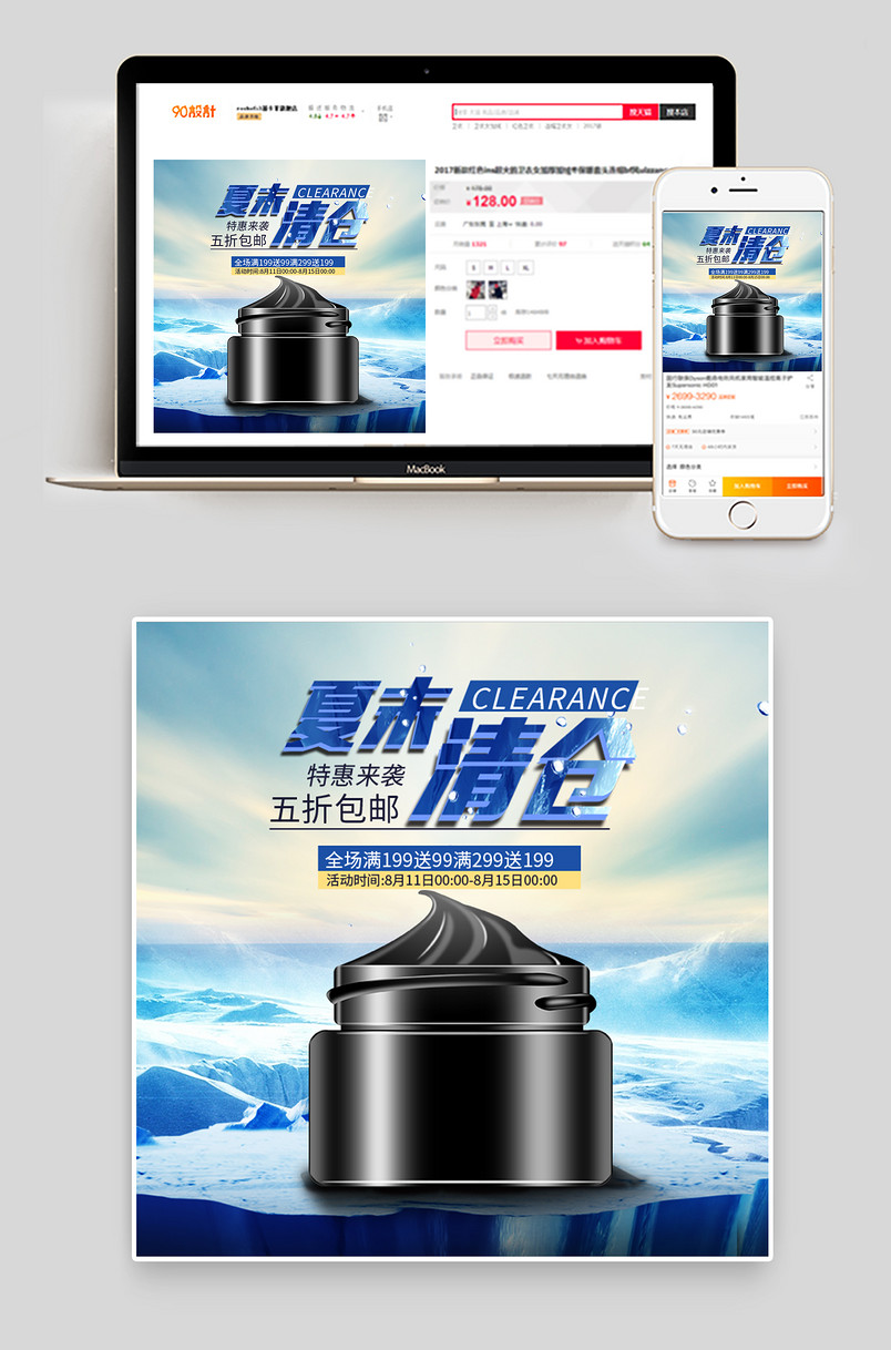 唯美风美妆化妆品清仓主图直通车