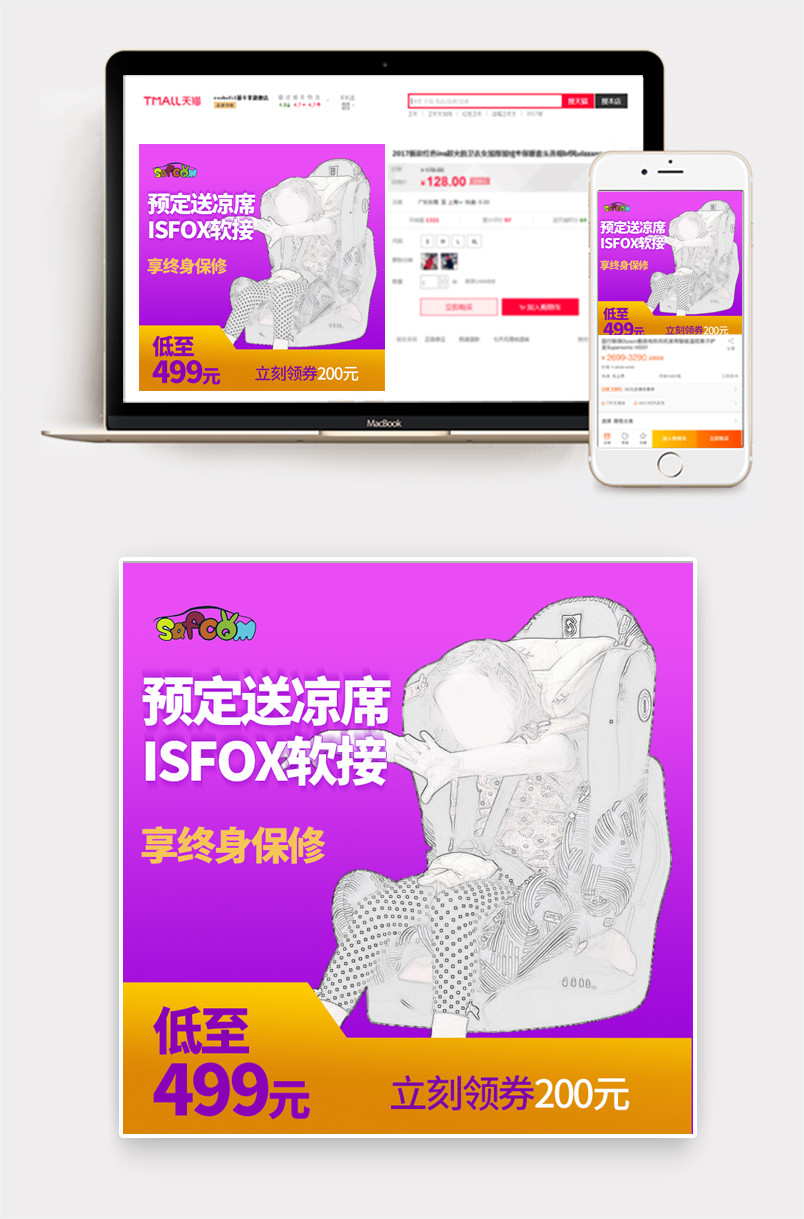 汽车用品儿童安全座椅主图直通车图